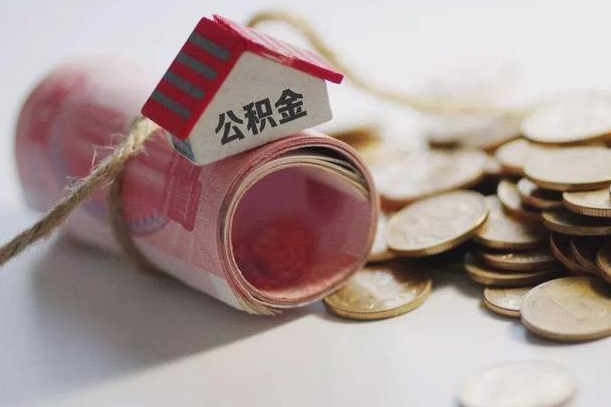 公积金代还商贷有什么要求-无为公积金代办平台